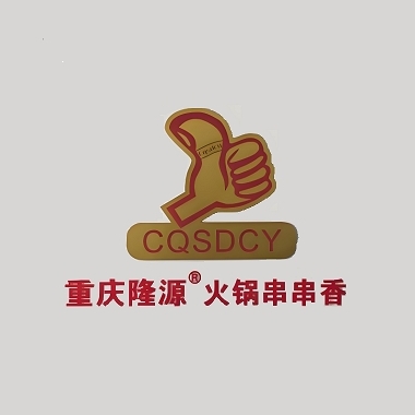 重庆隆源串串(万达路店)