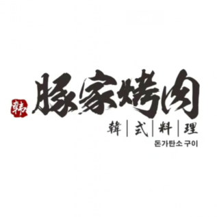 豚家烤肉(大学城店)
