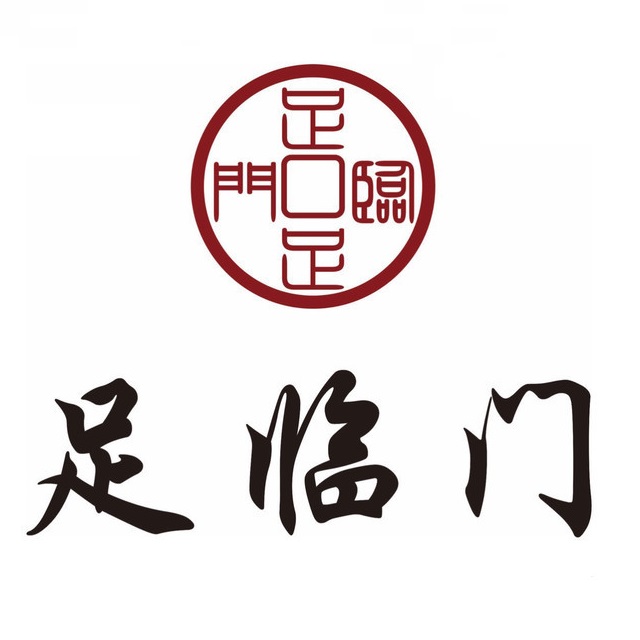 足临门足道SPA养生馆(西湖东坡路店)