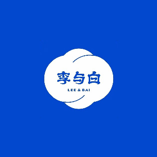 李与白包子铺(南门大街店)