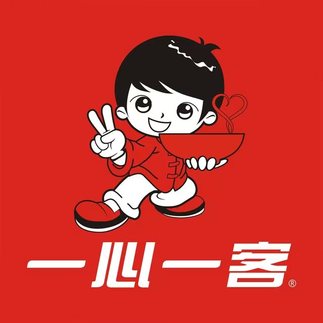 一心一客(南门店)