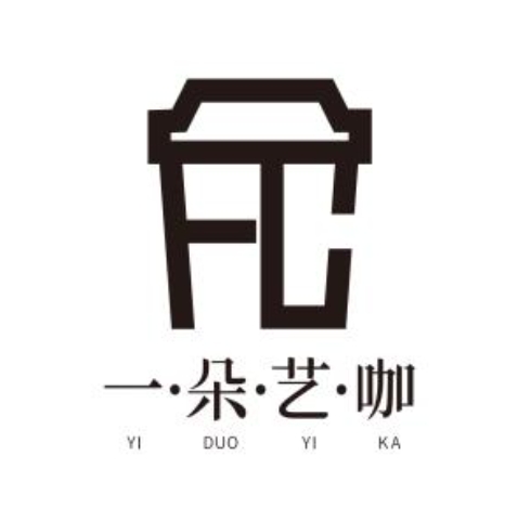 一朵艺咖·咖啡·甜品(油车港店)