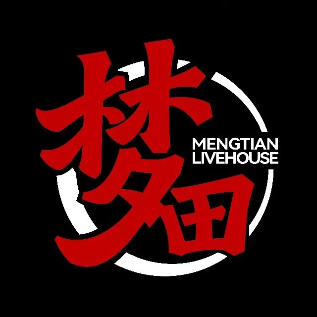 梦田音乐LiveHouse(龙炎店)