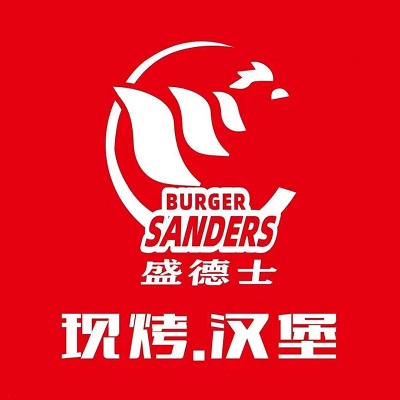 盛德士现烤汉堡(坂中店)