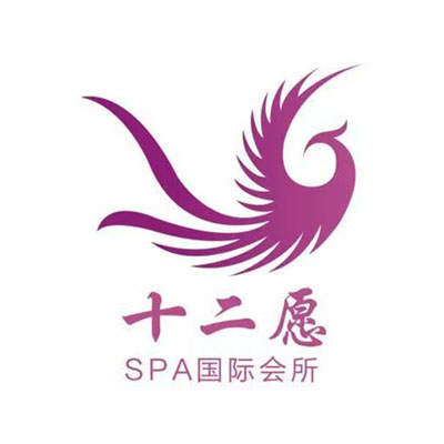 十二愿国际美容SPA会所(盛世店)