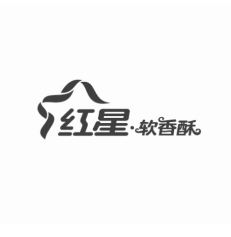 红星软香酥(咸阳人民路店)