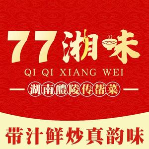 77湘味(四会店)