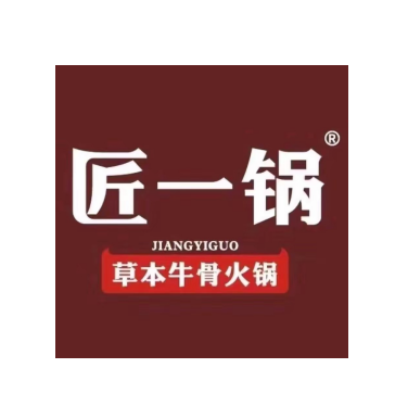 匠一锅·草本牛排火锅(合盛嵘商业广场店)