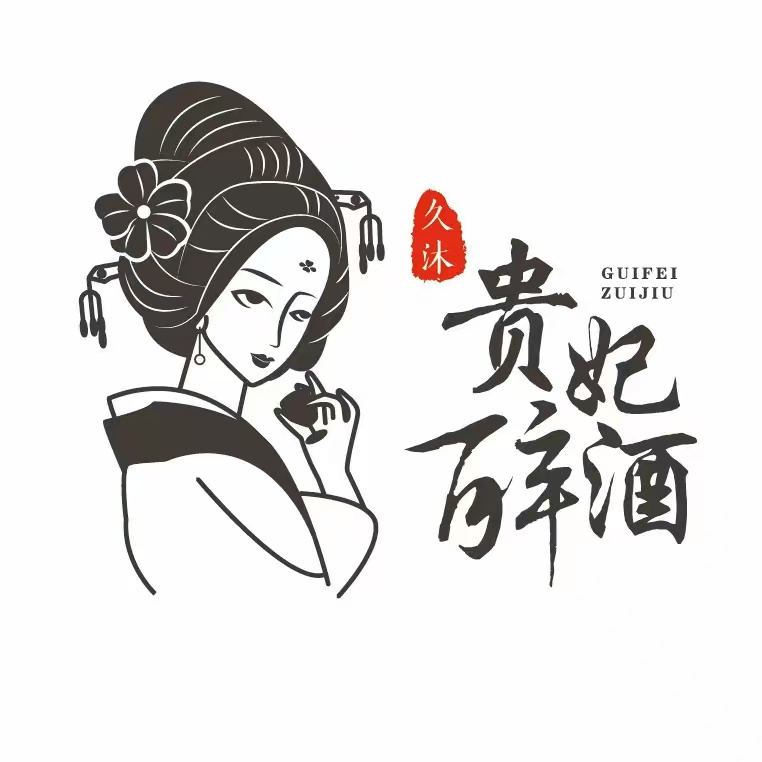 久沐·贵妃醉酒(钟鼓楼回民街店)