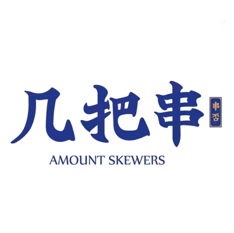 几把串(麦德龙店)