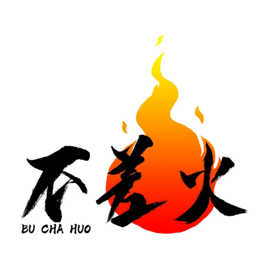 不差火烧烤酒馆(御景北苑店)
