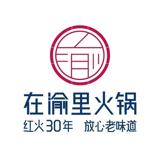 在渝里火锅(汇力商务公寓店)