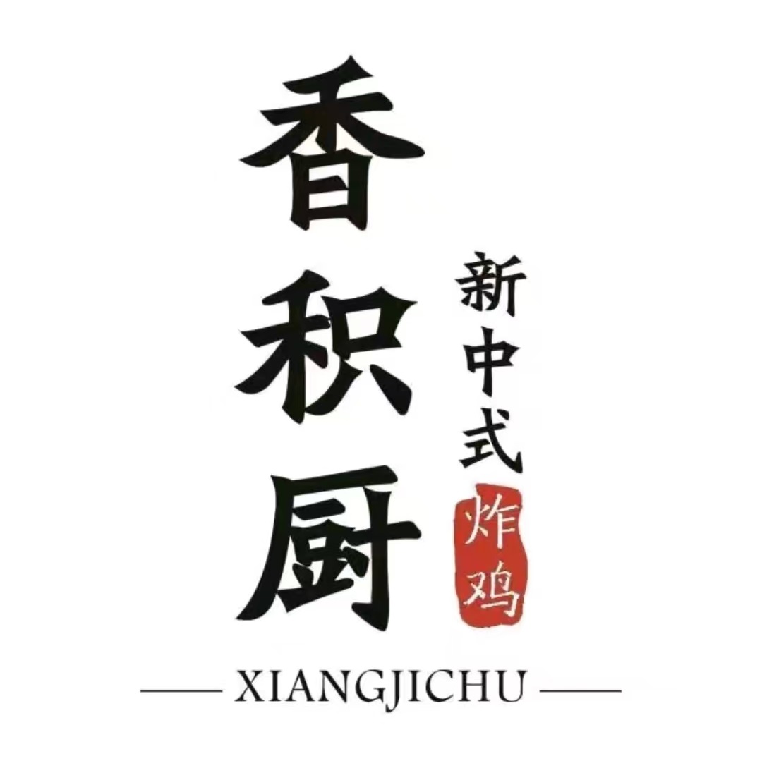 香积厨炸鸡(三茅宫店)