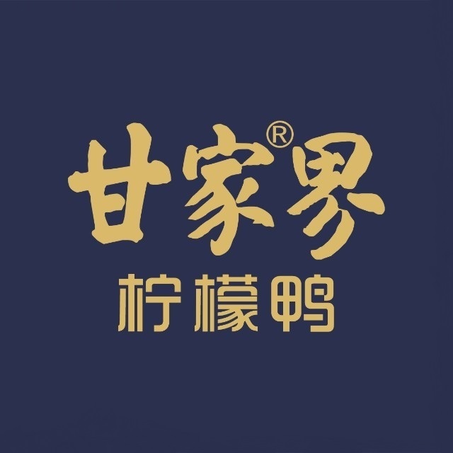 甘家界牌柠檬鸭(春晖店)
