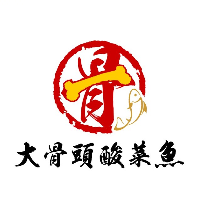 骨酸菜头水巧铋大鱼帚山文园店