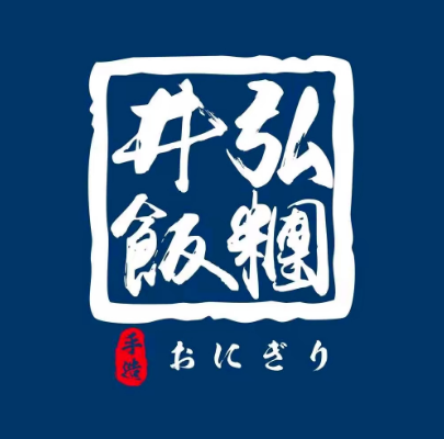 井弘饭团(新业广场店)