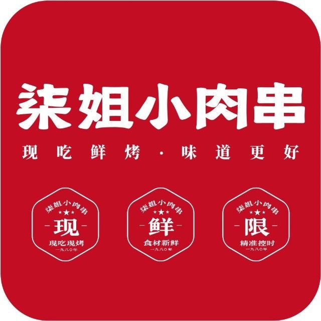 柒姐小肉串(高新店)