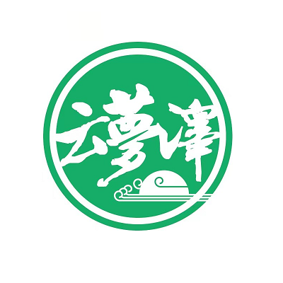 云梦泽