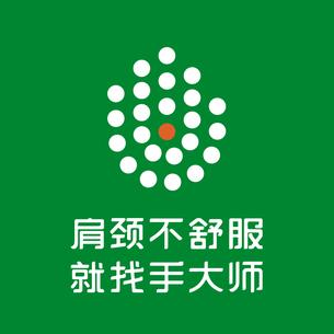 手大师推拿院·肩颈腰腿(万科新酩悦店)