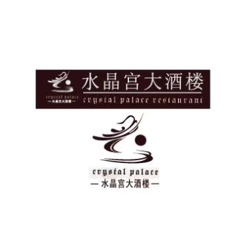 水晶宫粤菜酒楼(秀英店)