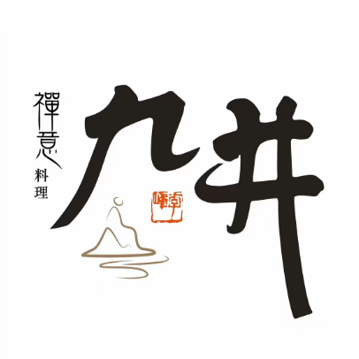 九井禅意料理(武林总店)