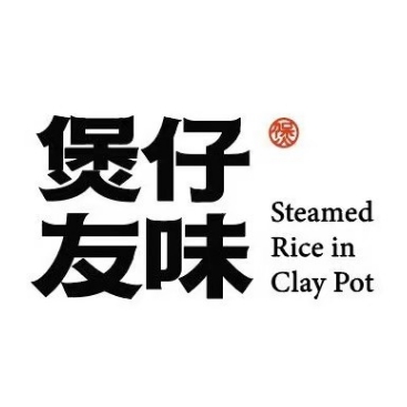 煲仔友味·煲仔饭(罐头厂店)