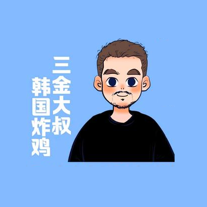 大叔韩国炸鸡(银座金街店)