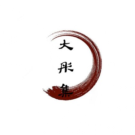 大彤集老火锅