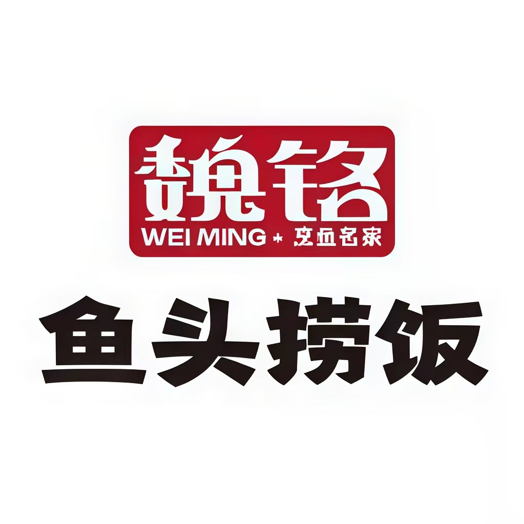 魏铭鱼头捞饭(嘉善店)