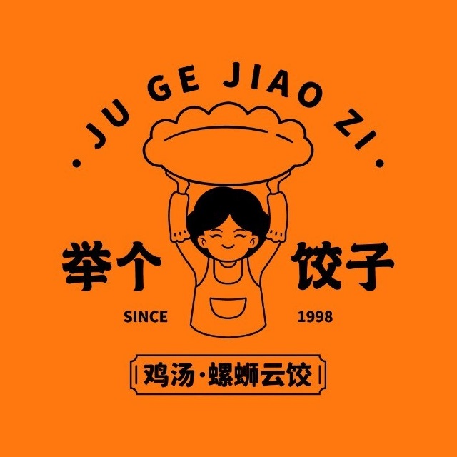举个饺子(崇左店)
