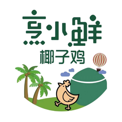烹小鲜椰子鸡(青岛万象城店)