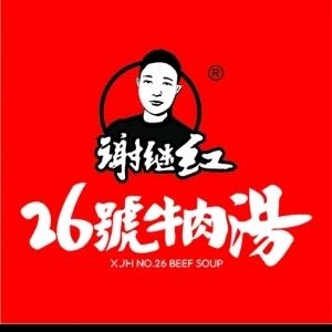 淮南26号牛肉汤(绿城花园店)