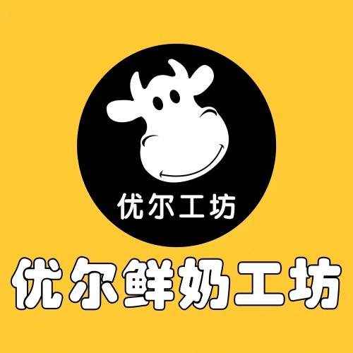 优尔鲜奶工坊(都市花园店)