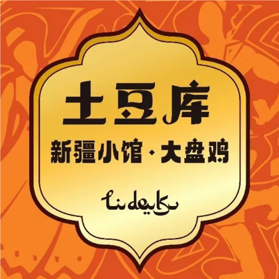 清真·土豆库新疆菜(金凤万达店)