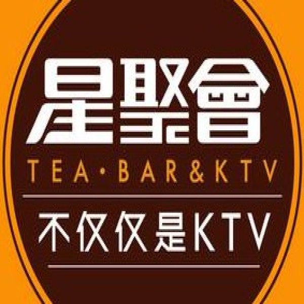 星聚会KTV(厦门同安宝龙广场店)