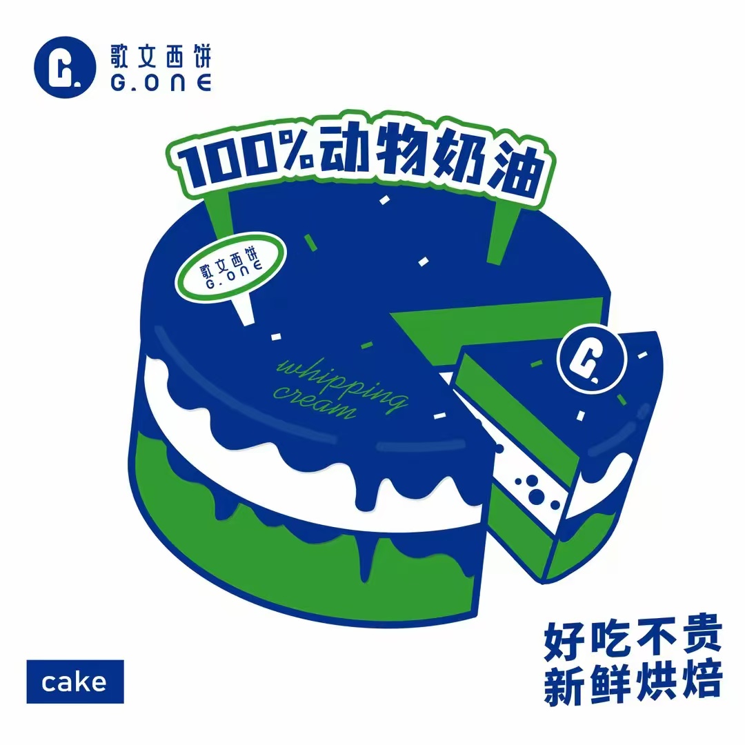 歌文西饼·面包·茶饮(布吉佳兆业店)