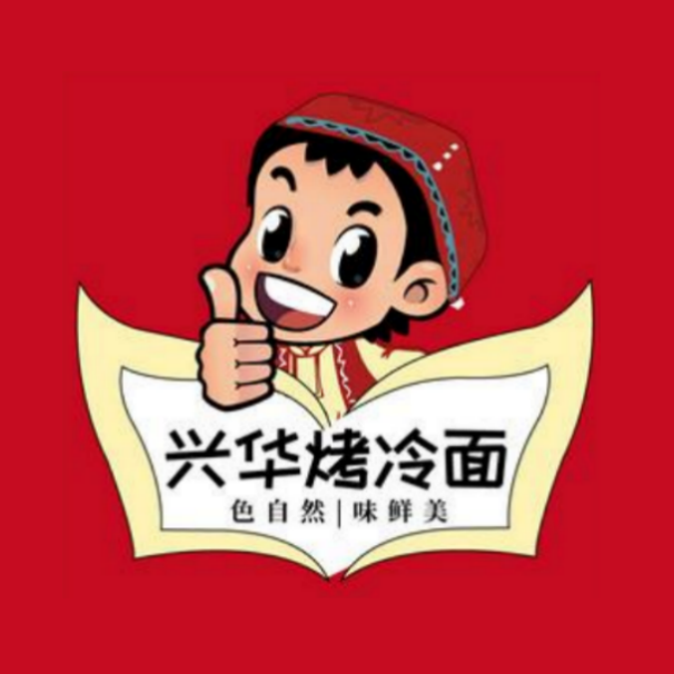 兴华烤冷面(福地小区店)