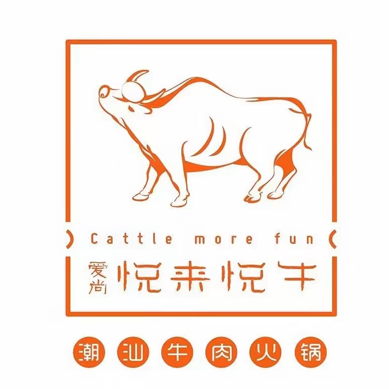 悦来悦牛潮汕牛肉火锅(大浪店)