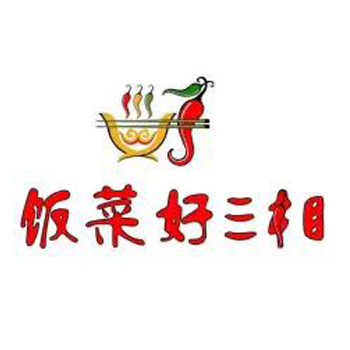 饭菜好湘(城内街店)