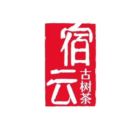 宿云古树茶(燕郊北蔡街店)