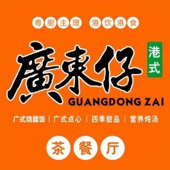 广东人港式茶餐厅(银泰店)