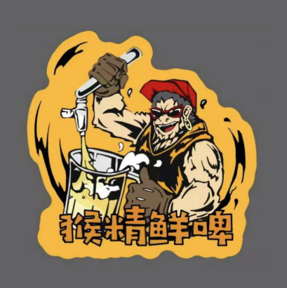 猴精鲜啤馆(滨海店)