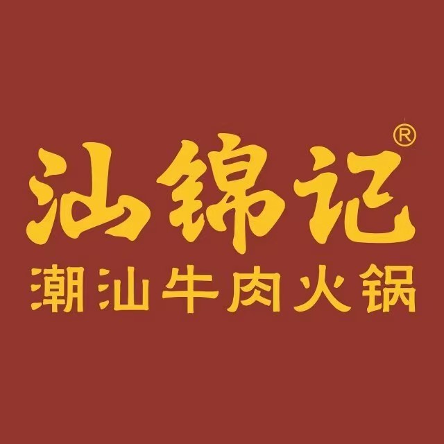 汕锦记潮汕牛肉火锅(秦岭路店)