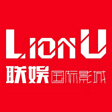 联娱国际影城(攀枝花万象城店)