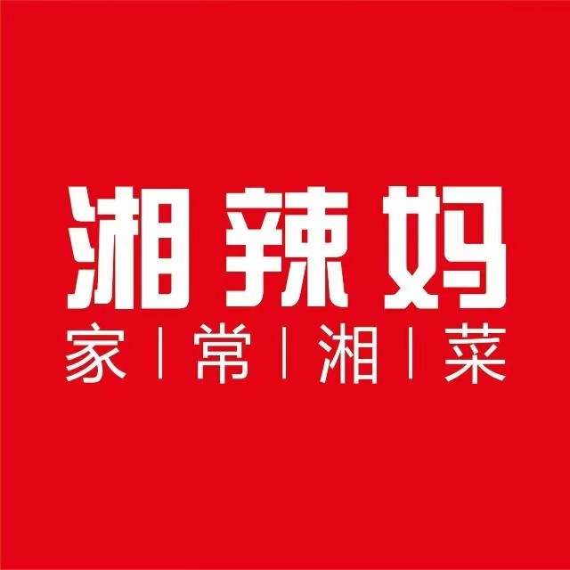 湘辣妈(马銮湾财富广场店)