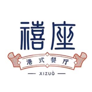 禧座港式餐厅(河海店)