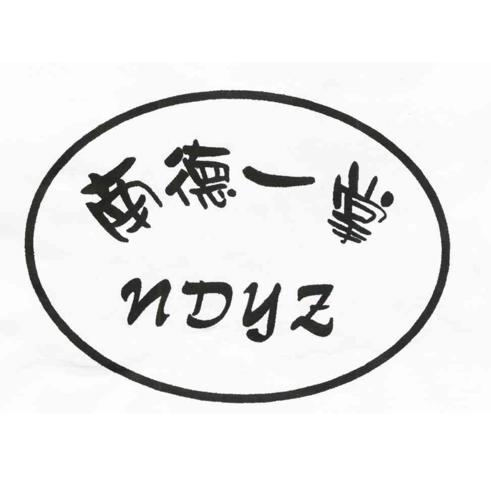 南德一掌