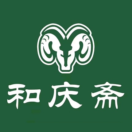 和庆斋秘制羊蝎子(新昌北大街店)